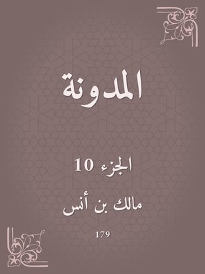 cover image of المدونة